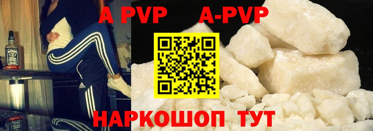 Альфа ПВП Crystall  А ПВП Crystall  Вход с VPN  Альфа ПВП  Alpha PVP VHQ  Нижнеудинск 
