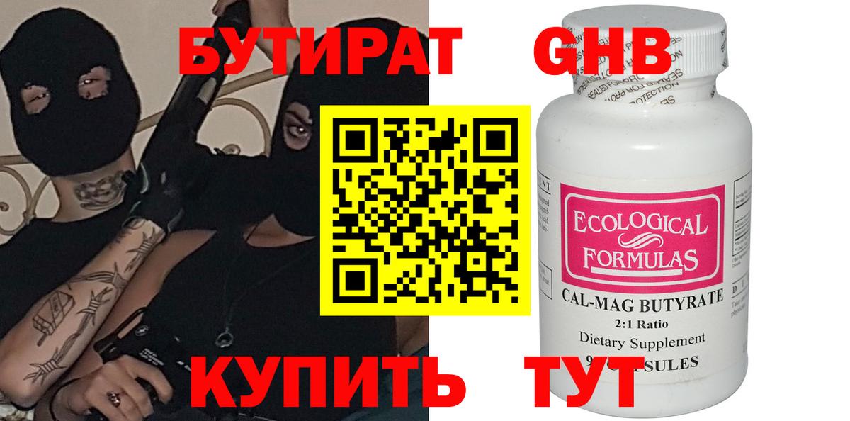 БУТИРАТ бутандиол  Вход с VPN  Нижнеудинск 