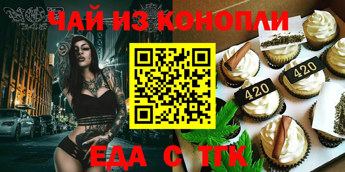 Еда ТГК конопля  Вход с VPN  Нижнеудинск 