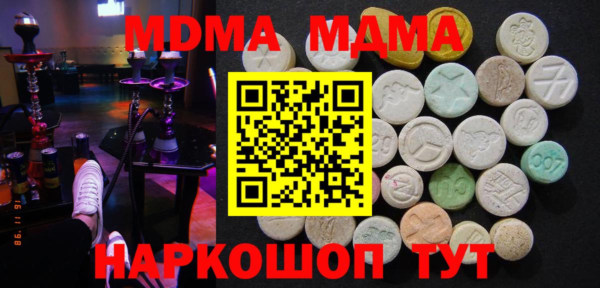 МДМА кристаллы  Вход с VPN  МДМА  Нижнеудинск  MDMA кристаллы 