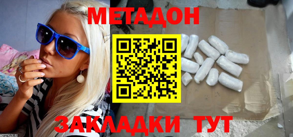 МЕТАДОН кристалл Нижнеудинск