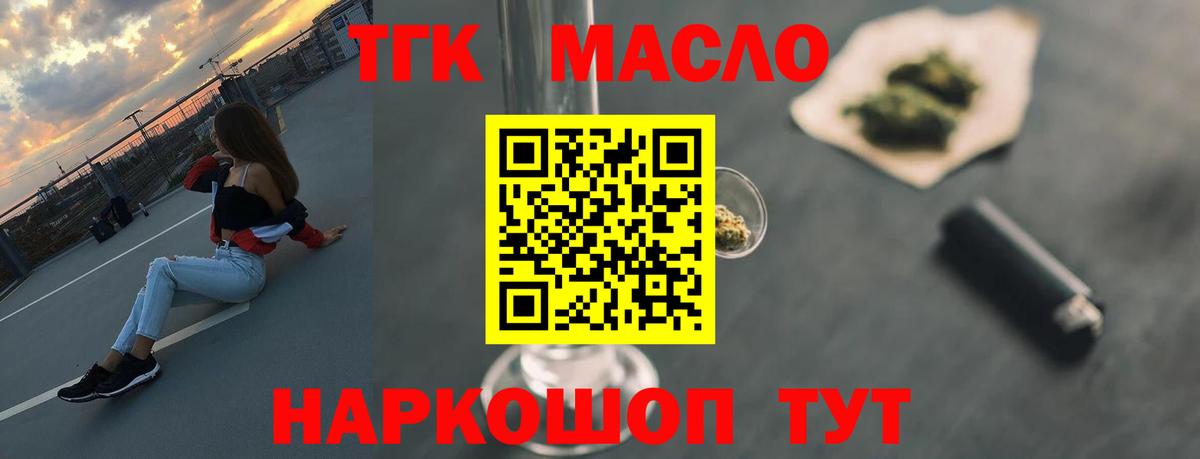 ТГК THC oil Нижнеудинск